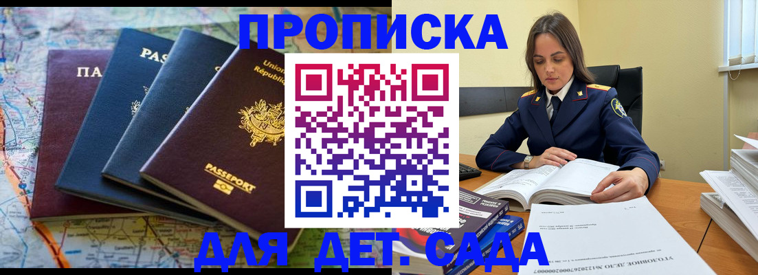 прописка для работы в Покачах